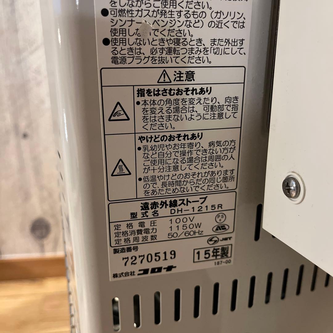 寒い冬に最適なヒーター　CORONA DH-1215R(SS)