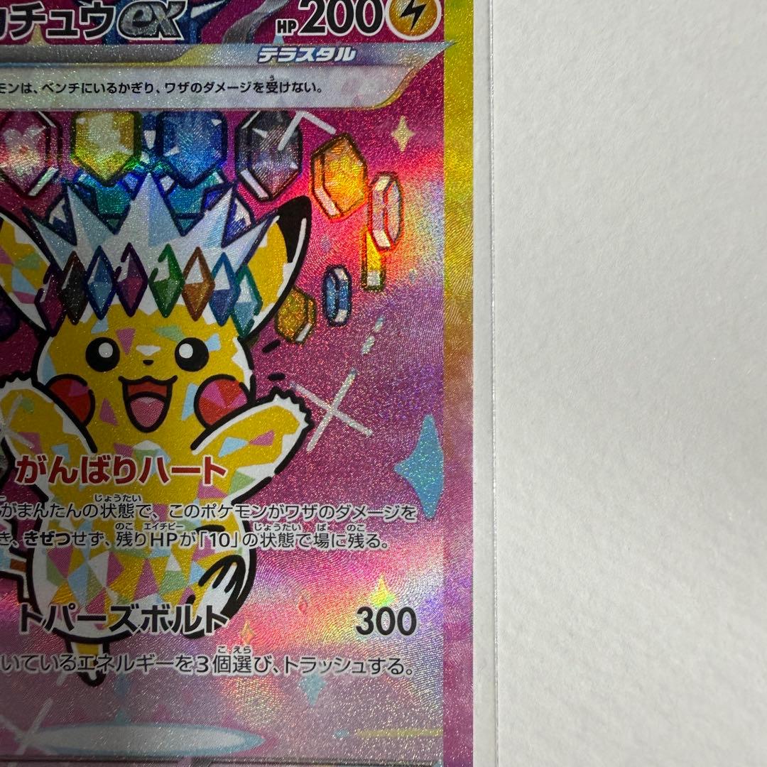 ポケモンカード ピカチュウex sar メガドリーム ポケカ