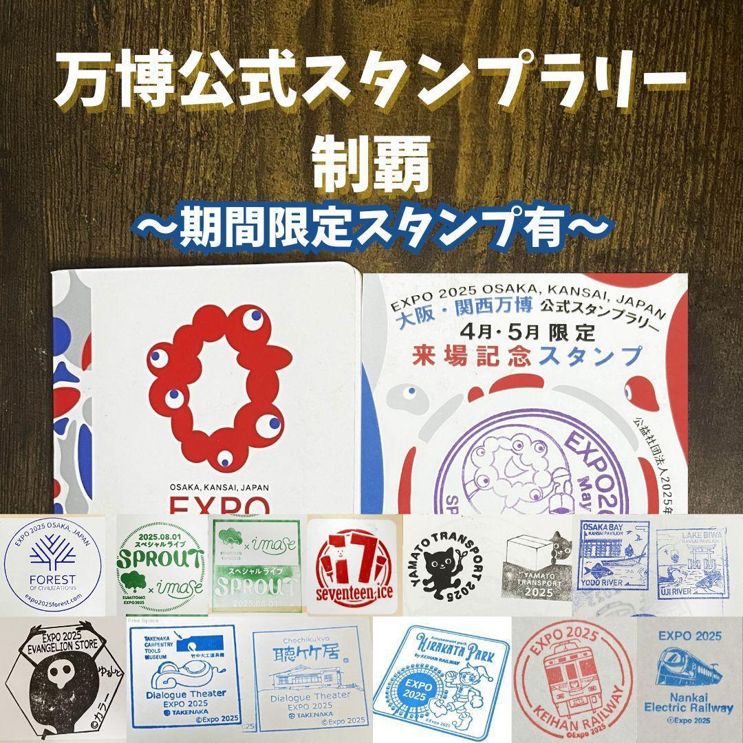 【会場内外完全制覇】大阪・関西万博公式スタンプラリーパスポート（早期：紫陽花）