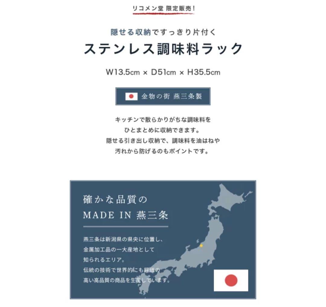 調味料ラック ステンレス製 燕三条製 隙間収納