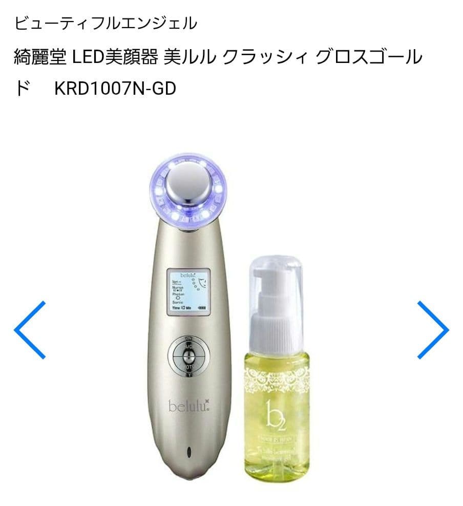 belulu LED美顔器 KRD1007N-GD 美容液付き