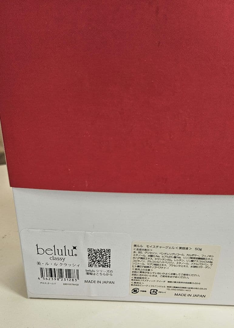 belulu LED美顔器 KRD1007N-GD 美容液付き