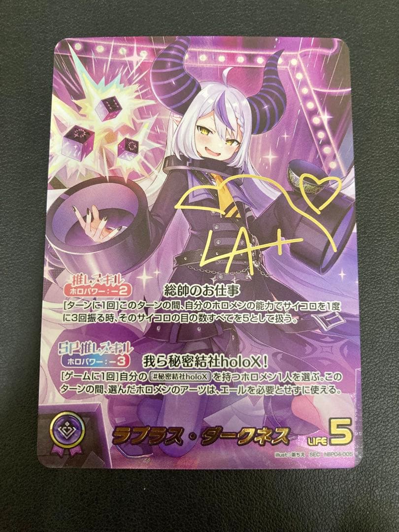 ホロライブカード　ラプラス・ダークネス　SEC hBP04-005 箔押し