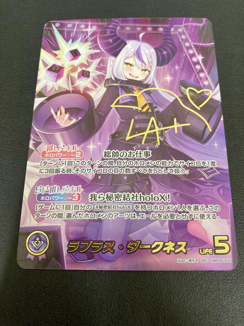 ホロライブカード　ラプラス・ダークネス　SEC hBP04-005 箔押し