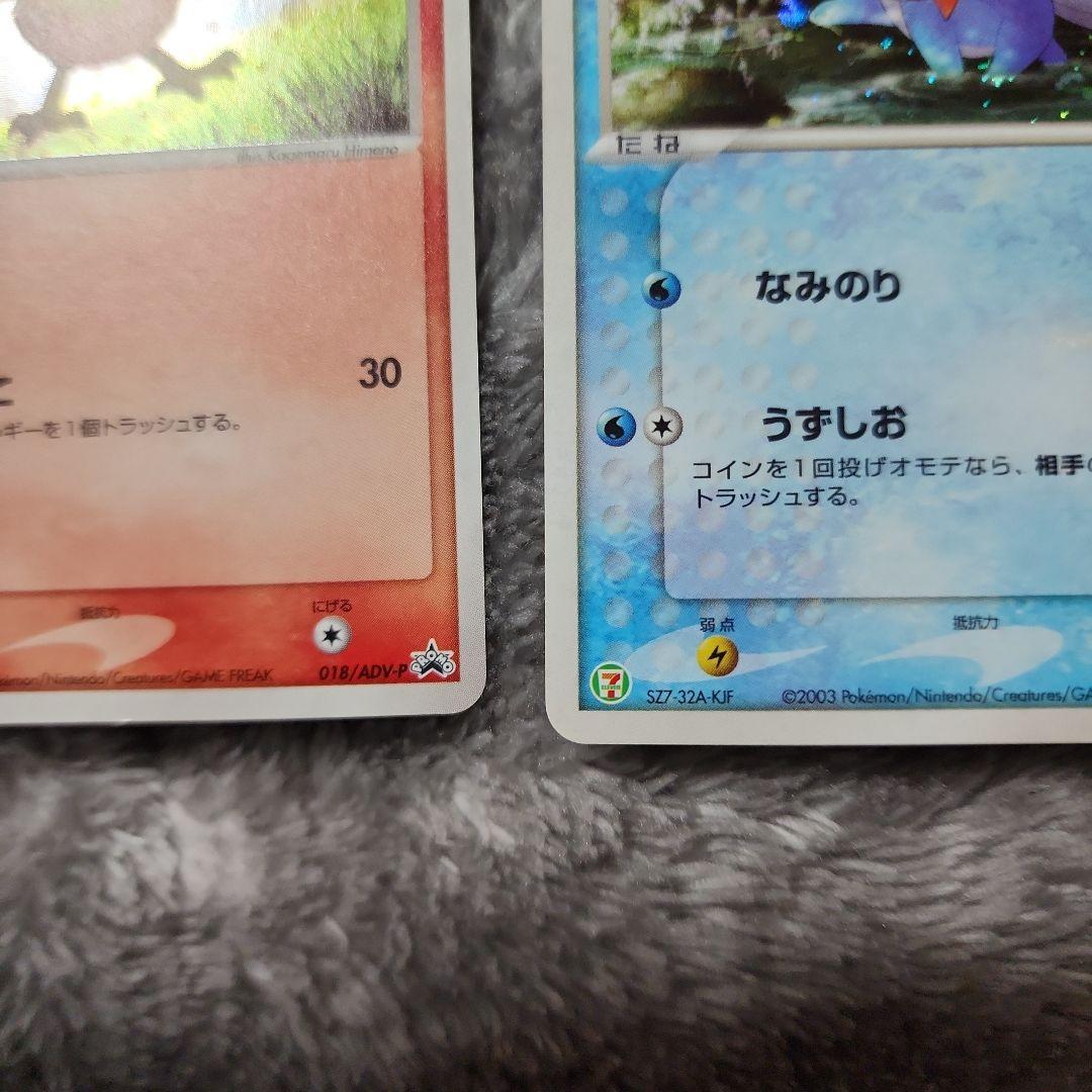 キモリ・アチャモ・ミズゴロウ ADV-Pプロモカード セブンイレブン　キラ3種