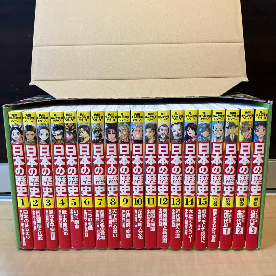 土日セール⭐︎角川まんが学習シリーズ 日本の歴史 全15巻+別巻4冊定番セット