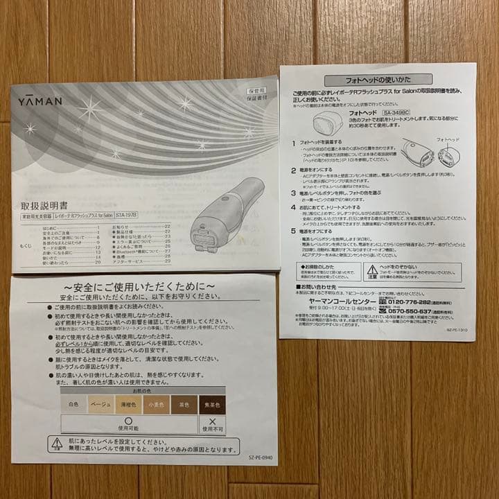 ヤーマン脱毛器　美顔器　サロン専用