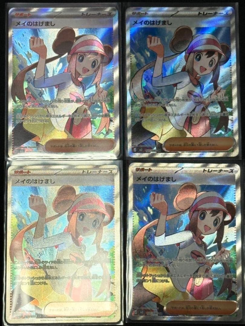 メイのはげまし　107／080 SR 4枚セット