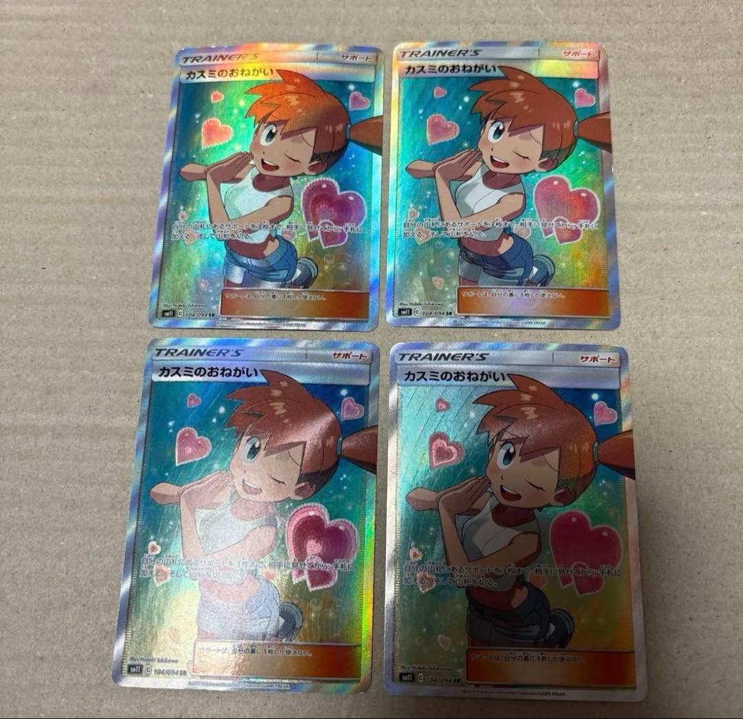 カスミのおねがい SR ポケモンカード カスミのお願い
