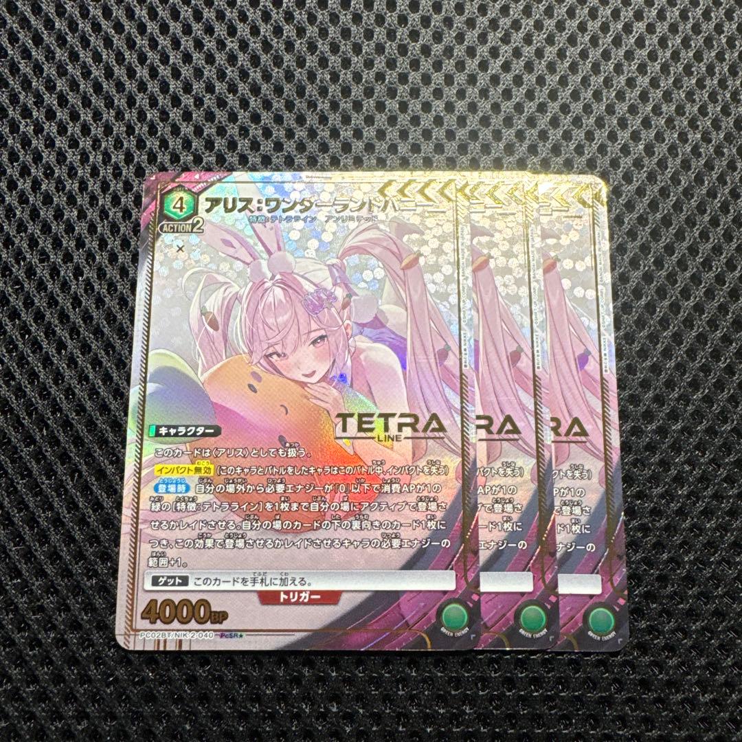 ユニアリ アリス：ワンダーランドバニー　パラレル 3枚 PcSR★ nikke