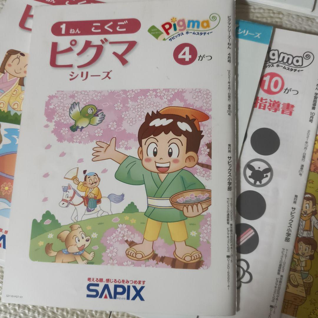 ピグマキッズくらぶ　1年生