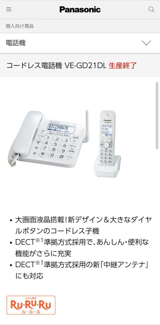 パナソニック 電話機子機 KX-FKD401-W 取説付