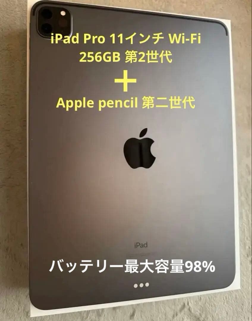 iPad Pro 11インチ Wi-Fi 256GB 第2世代　ペンシル付