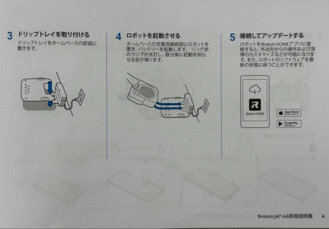 【未使用・おまけつき】ブラーバジェット m6 アイロボット 床拭き ロボット