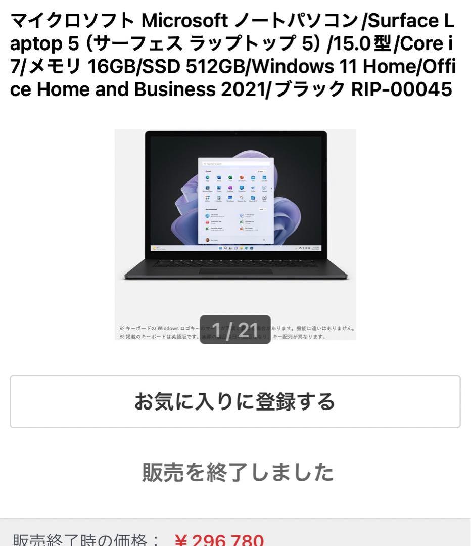 ラスト1品 新品未使用Surface Laptop 5 Core i7/16GB