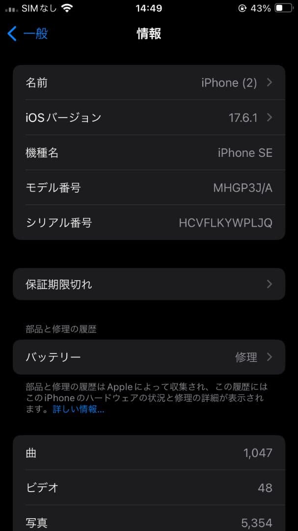 iPhone SE2 64GB 訳アリ品