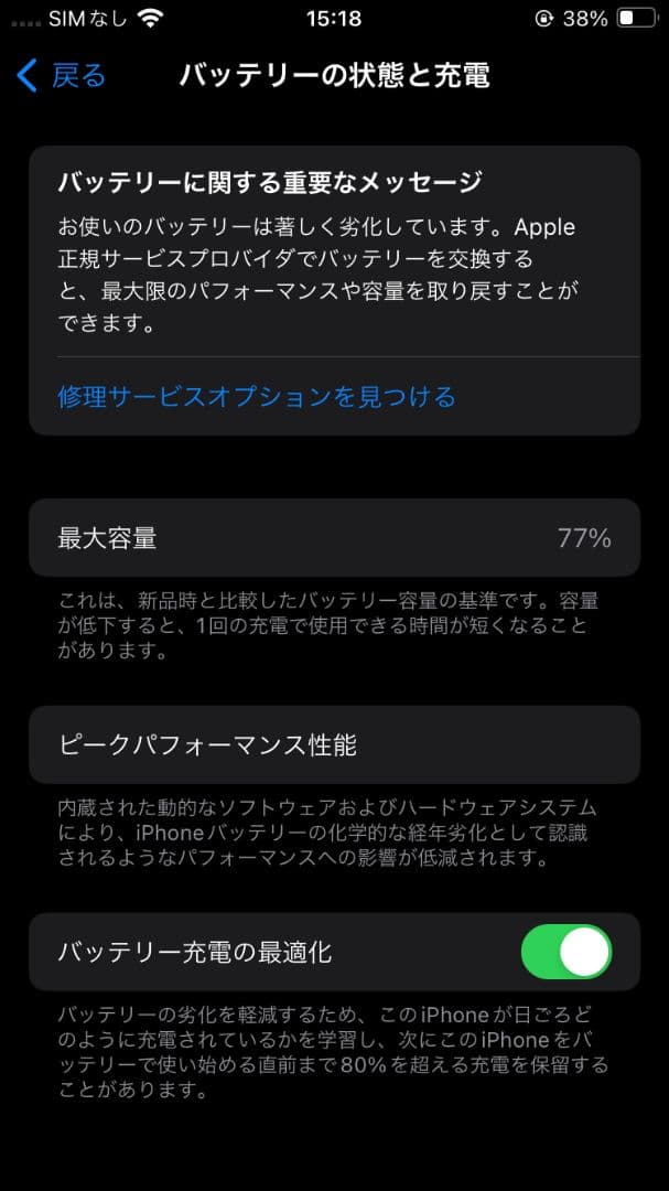 iPhone SE2 64GB 訳アリ品