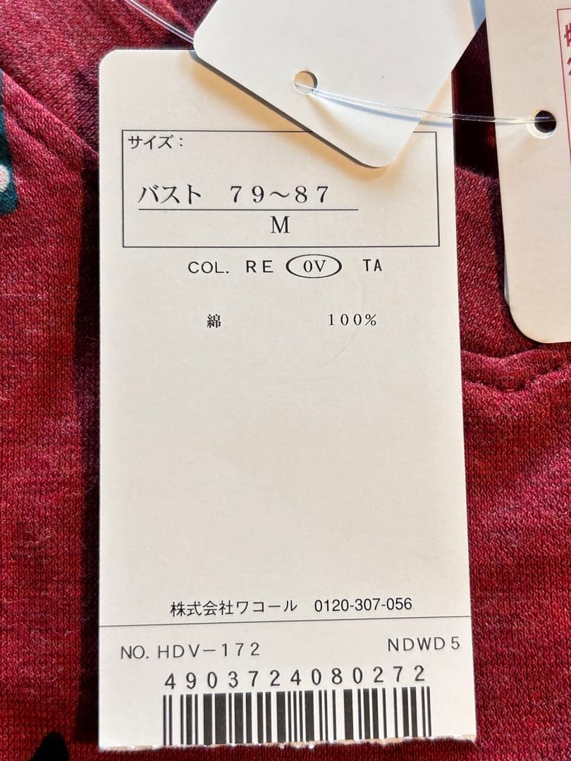 Atsuko Matano 未使用パジャマ