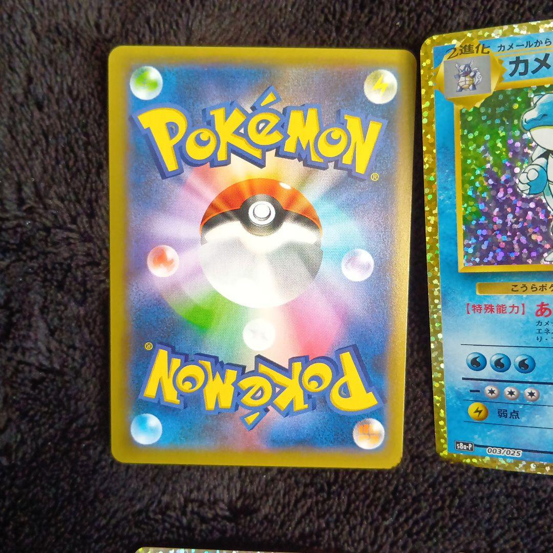 カメックス等 プロモカードパック 25th ANNIVERSARY4枚セット