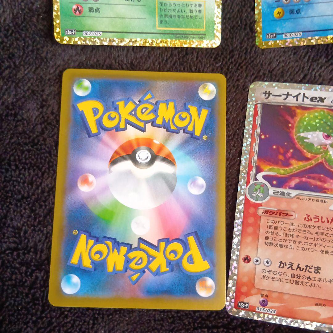 カメックス等 プロモカードパック 25th ANNIVERSARY4枚セット