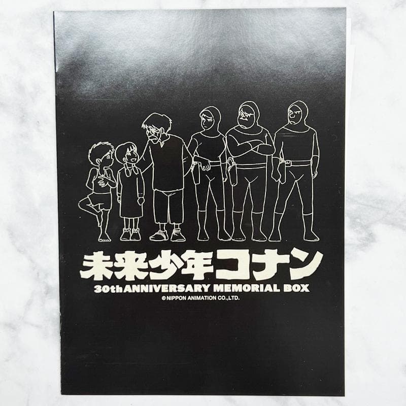 断捨離　未来少年コナン DVD　30周年　メモリアルボックス