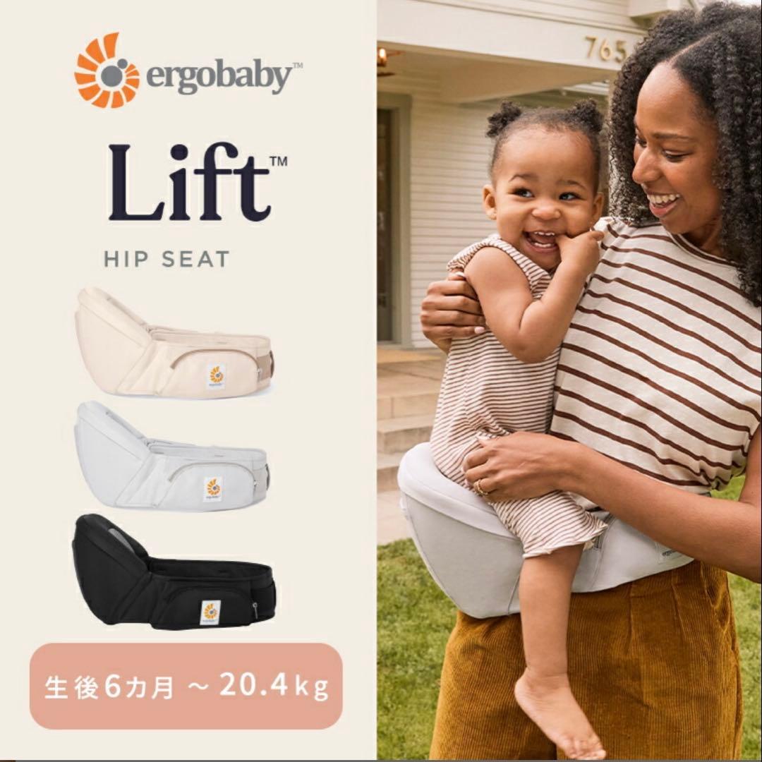 エルゴベビー Lift ヒップシート ブラック