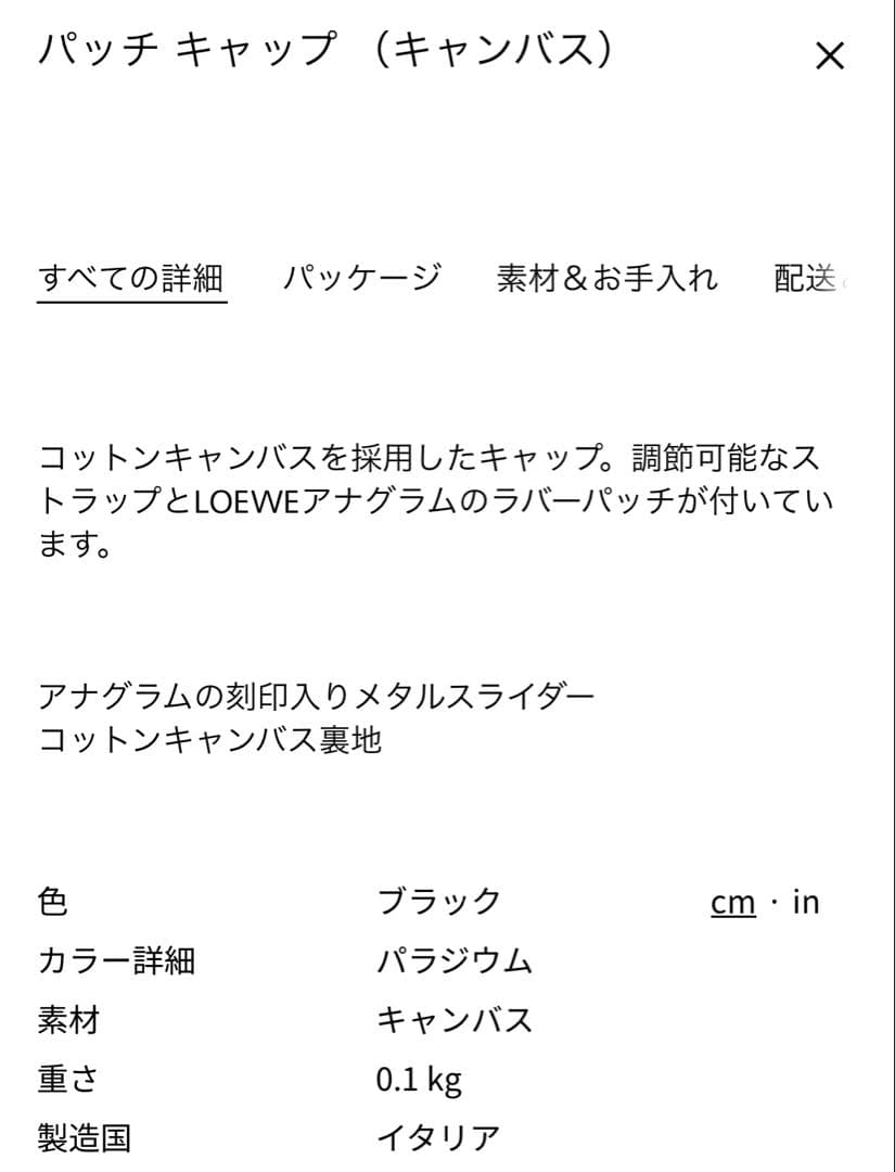 【定価62,700円】LOEWE ロエベ パッチ キャップ キャンバス 黒 M