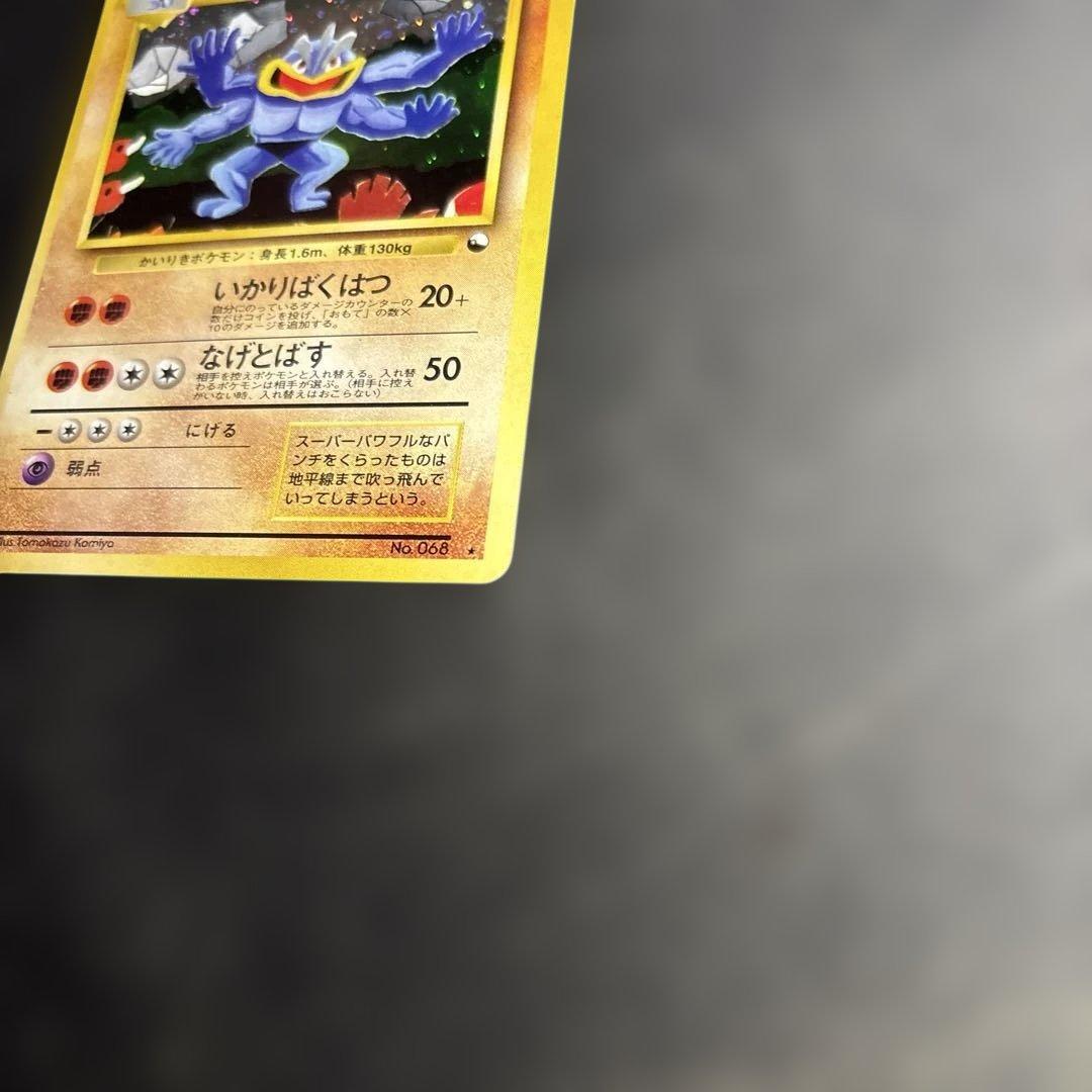 ポケモンカード【旧裏】　カイリキー　通信交換