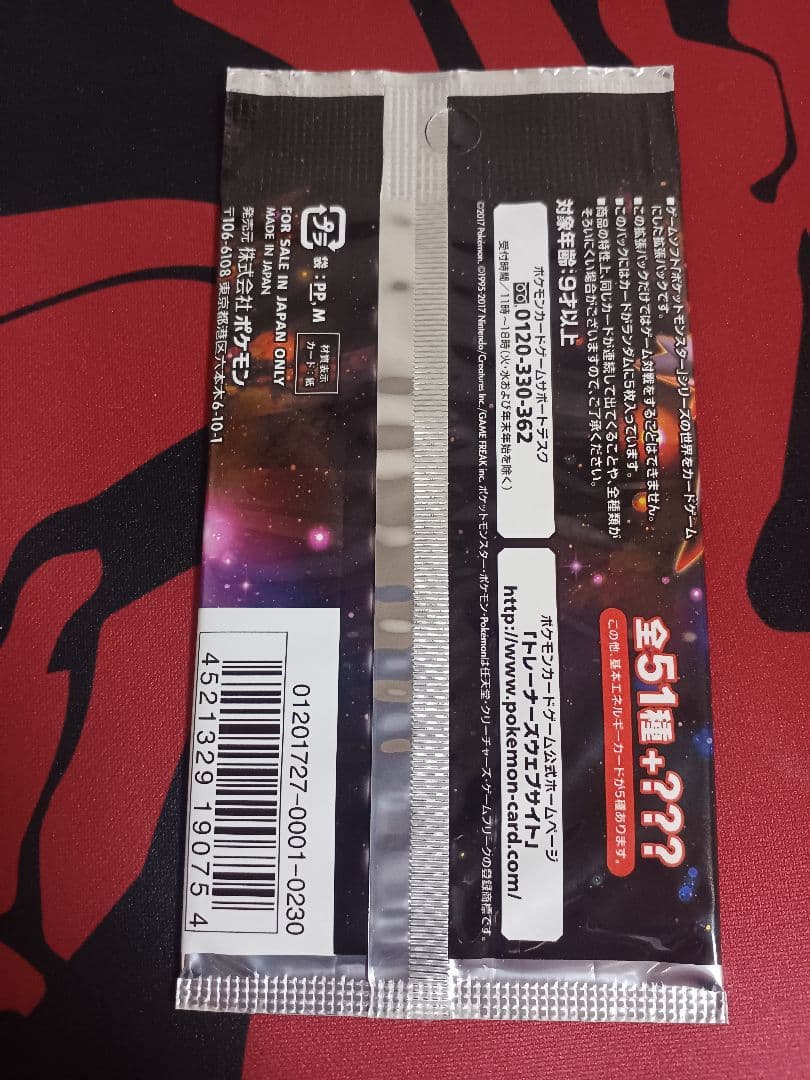 ポケモンカード 絶版 強化拡張パック サン&ムーン　sm1+