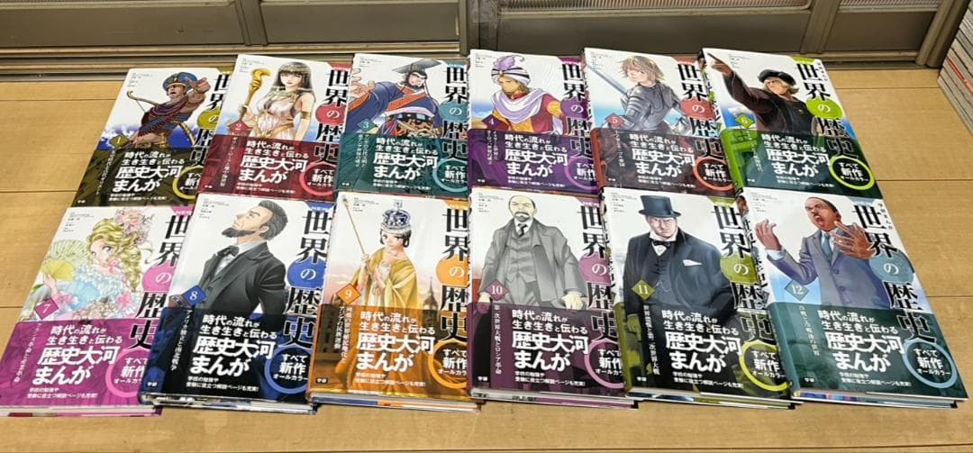 ほの 美品 帯付き 学研 New 世界の歴史 全１２巻セット 全巻
