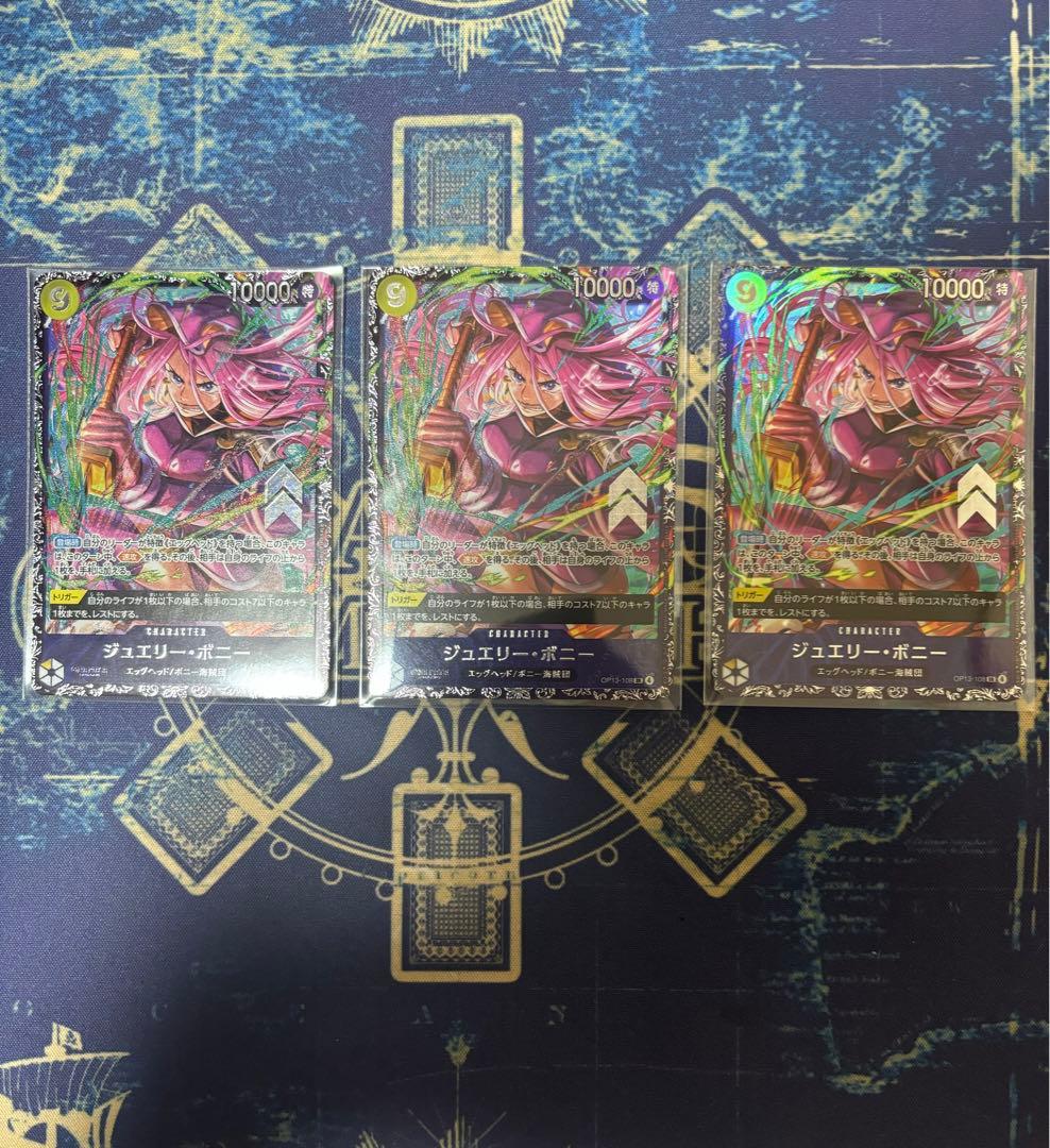ボニー フラッグシップ入賞　未開封 ワンピースカード 3枚セット