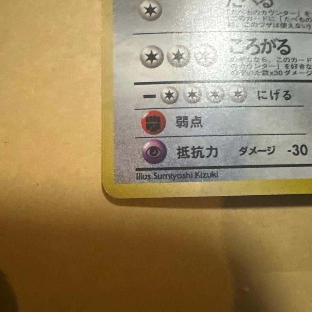 ポケモンカード 旧裏 くいしんぼカビゴン プロモ