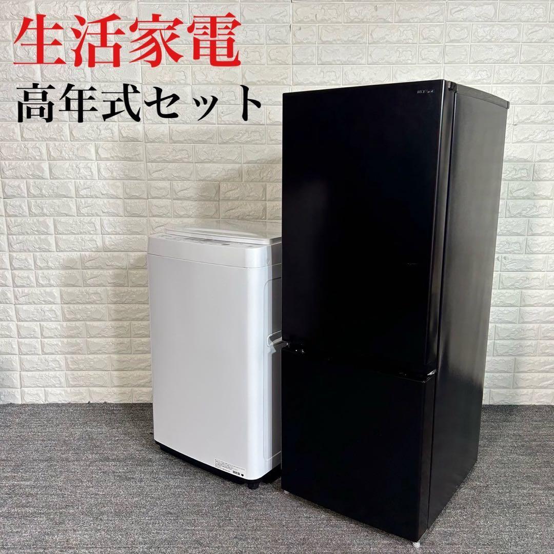 生活家電 高年式 冷蔵庫 156L 洗濯機 5.5kg 2024年製 G010