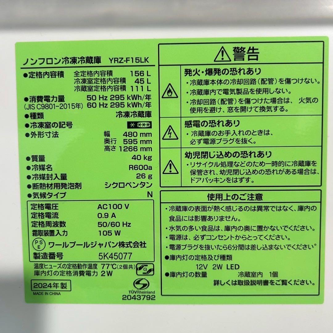生活家電 高年式 冷蔵庫 156L 洗濯機 5.5kg 2024年製 G010