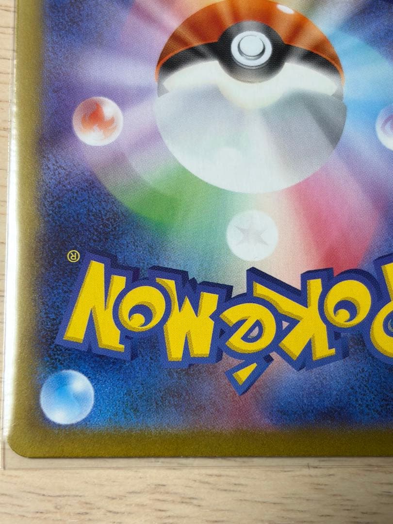 ポケカ ムニキスゼロ ニャースex SAR おまけニャースRR2枚