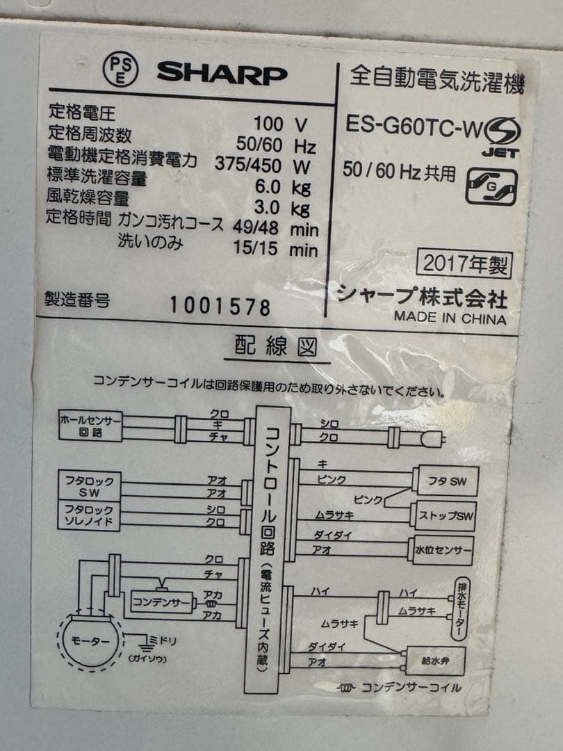 【値下げ】送料込み！洗濯機本体 SHARP ES-G60TC-W
