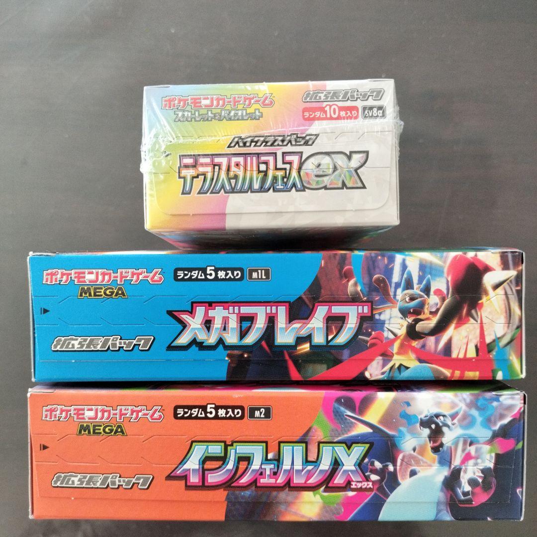 ポケカ　メガブレイブ　インフェルノX 　テラスタルフェスex 　3BOXセット