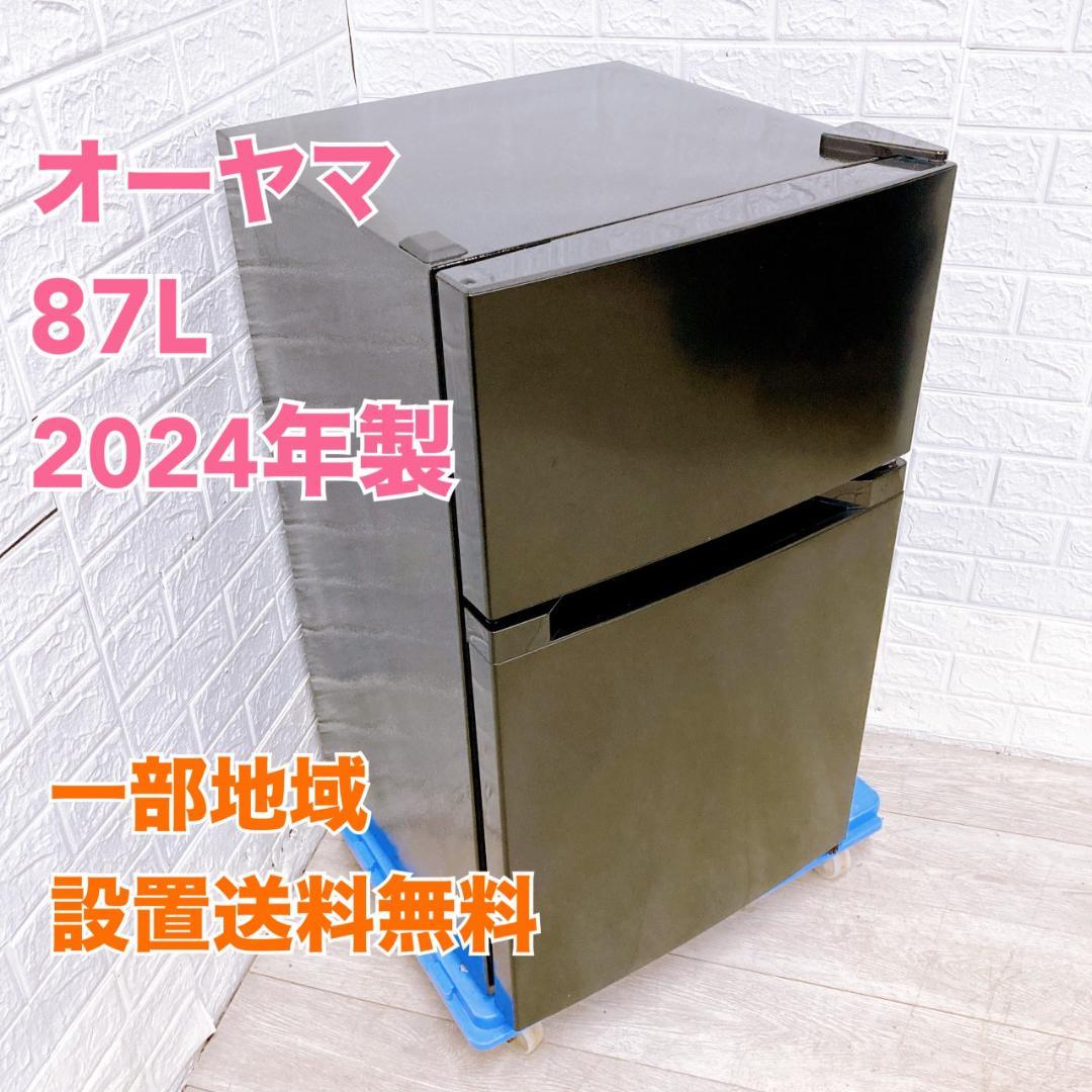 K10151 オーヤマ 87L 冷蔵庫 一人暮らし 小型