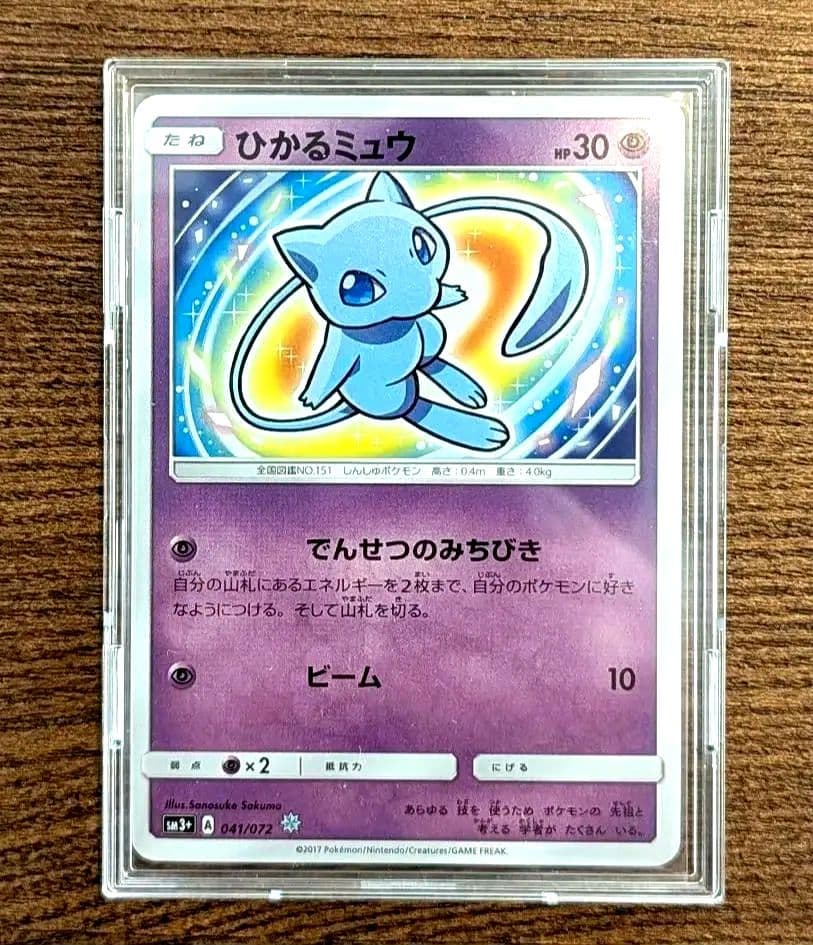 ひかるミュウ ポケモン SM3+ ひかる伝説