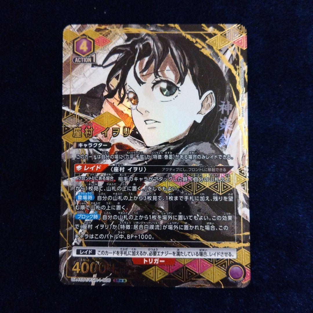 か*品様 ユニオンアリーナ　カグラバチ座村イヲリSR★★星2