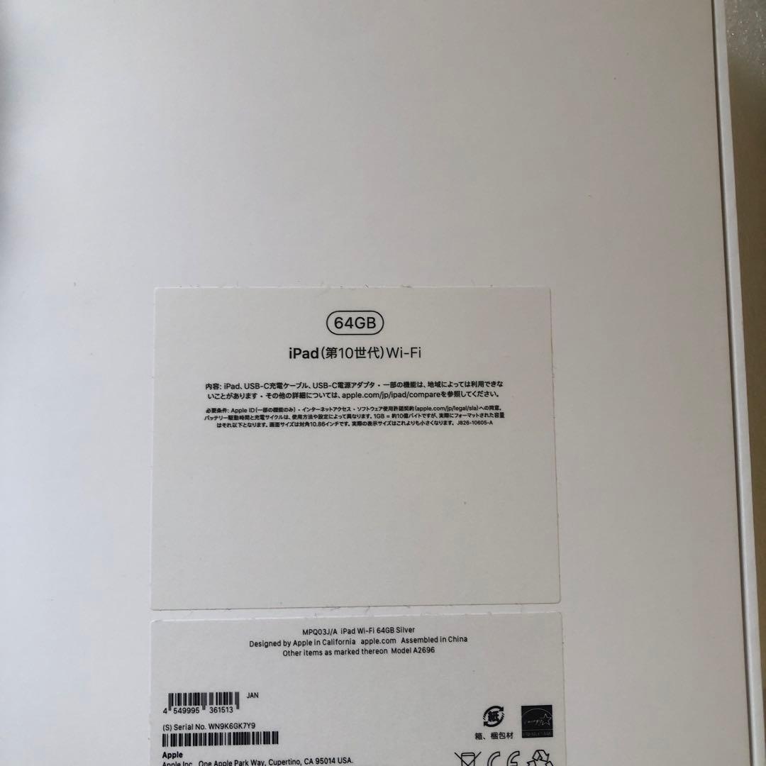 Apple iPad 10世代 10.2インチ シルバー 本体