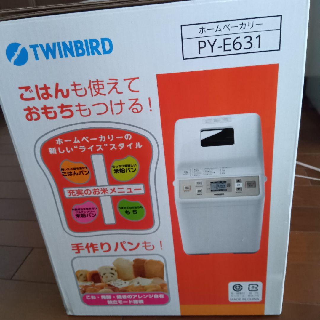 新品未使用品☆TWINBIRD ホームベーカリー PY-E631