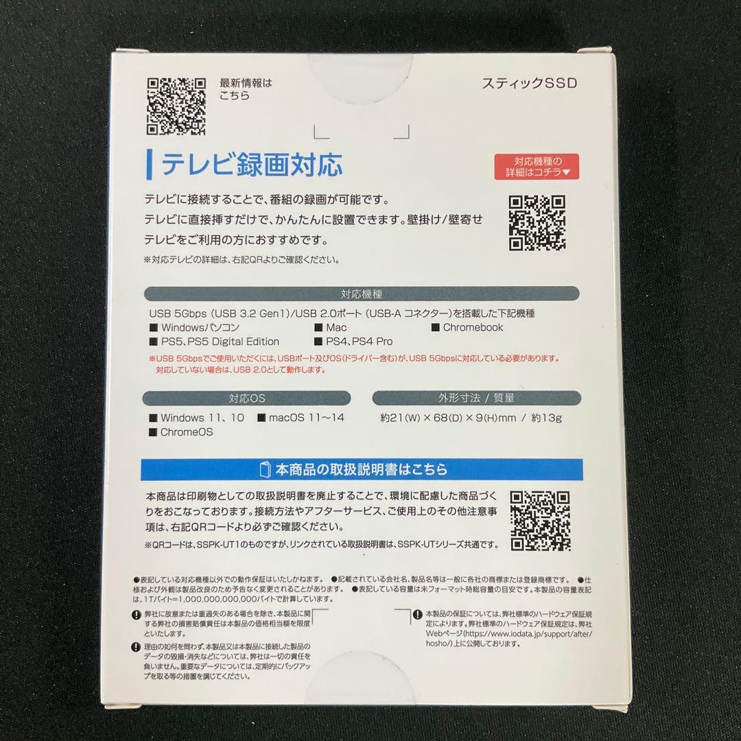 IODATA SSPK-UT1 スティックSSD 1TB アイ・オー・データ