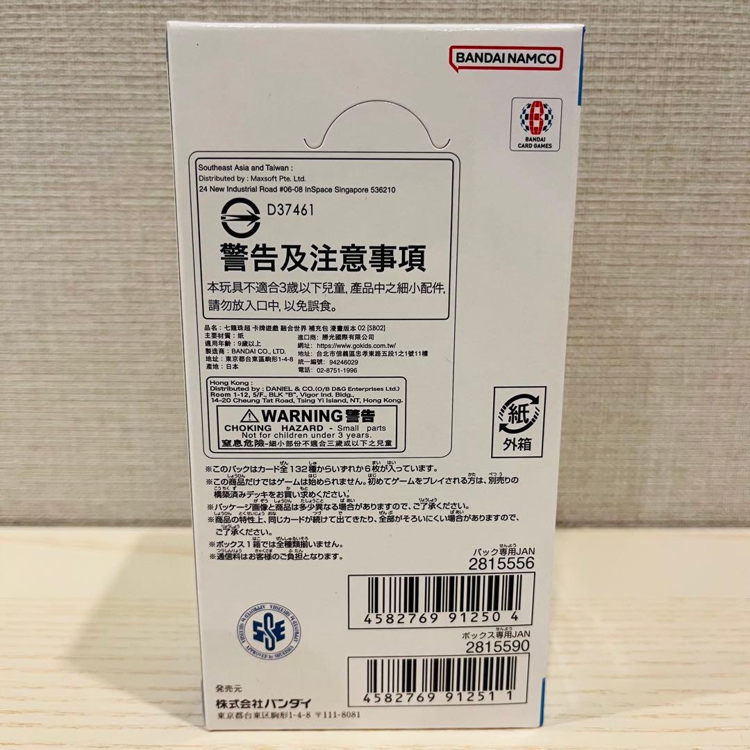 【未開封】ドラゴンボール スーパーカードゲーム MANGA BOOSTER 02