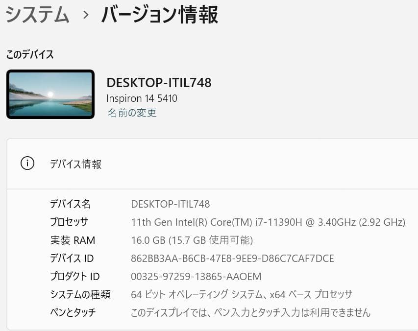 【美品・ほぼ未使用】Inspiron 14 5410 i7 16GB SSD