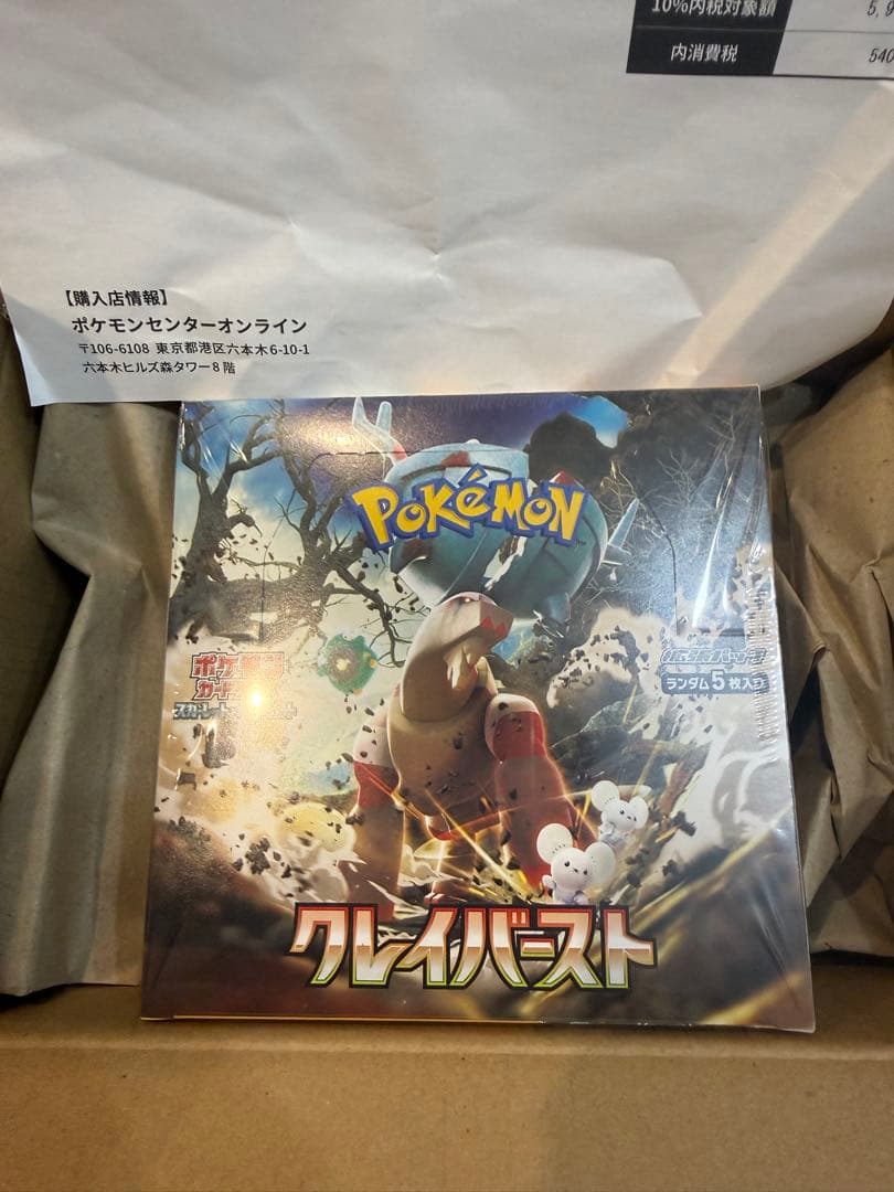 ポケセン産超電ブレイカー、クレイバースト、黒炎の支配者シュリンク付き☆