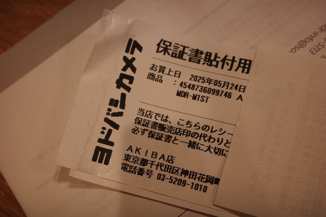 SONY MDR-M1ST 5月購入極美品 おまけ付き