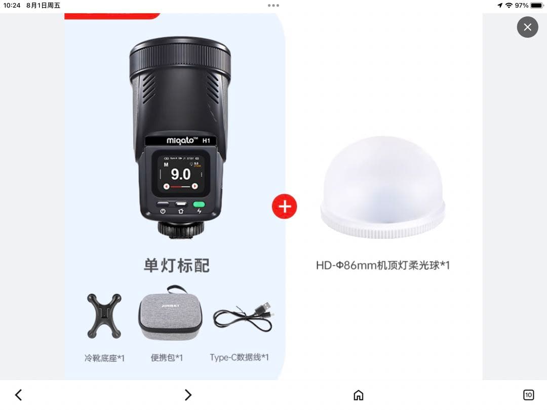 [z412]JINBEI H1 LEDスピードライト