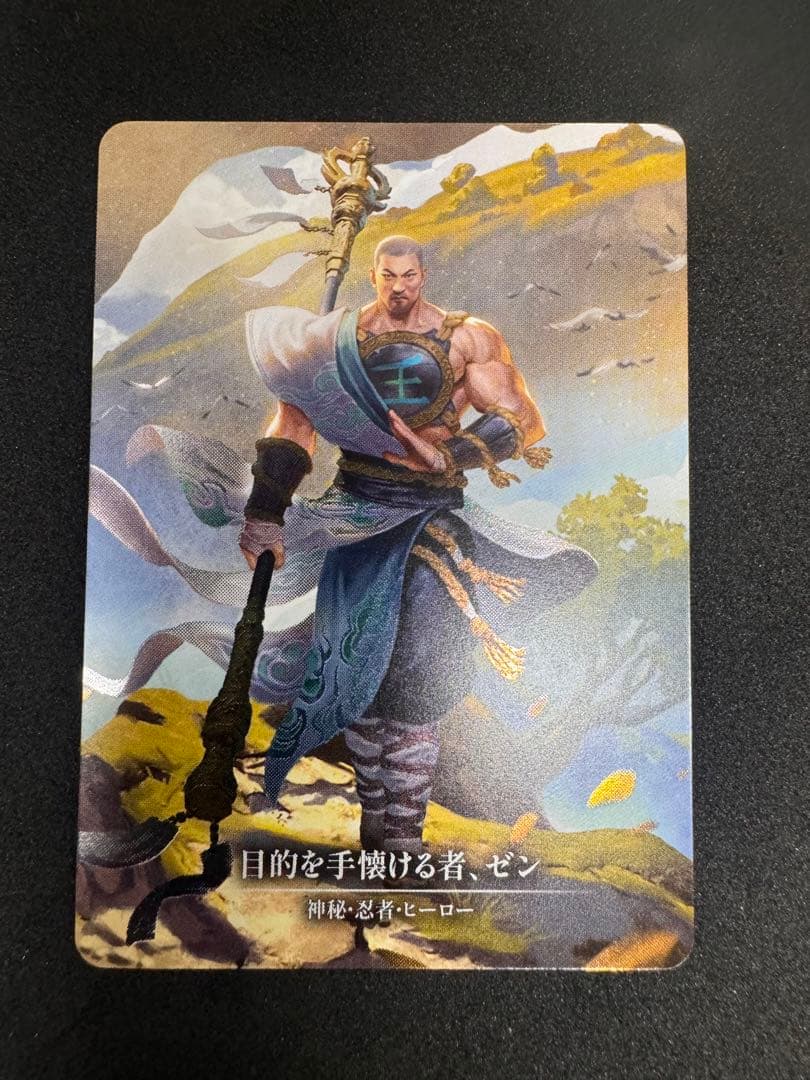 目的を手懐ける者、ゼン Flesh and blood 日本語版 霧隠の秘境