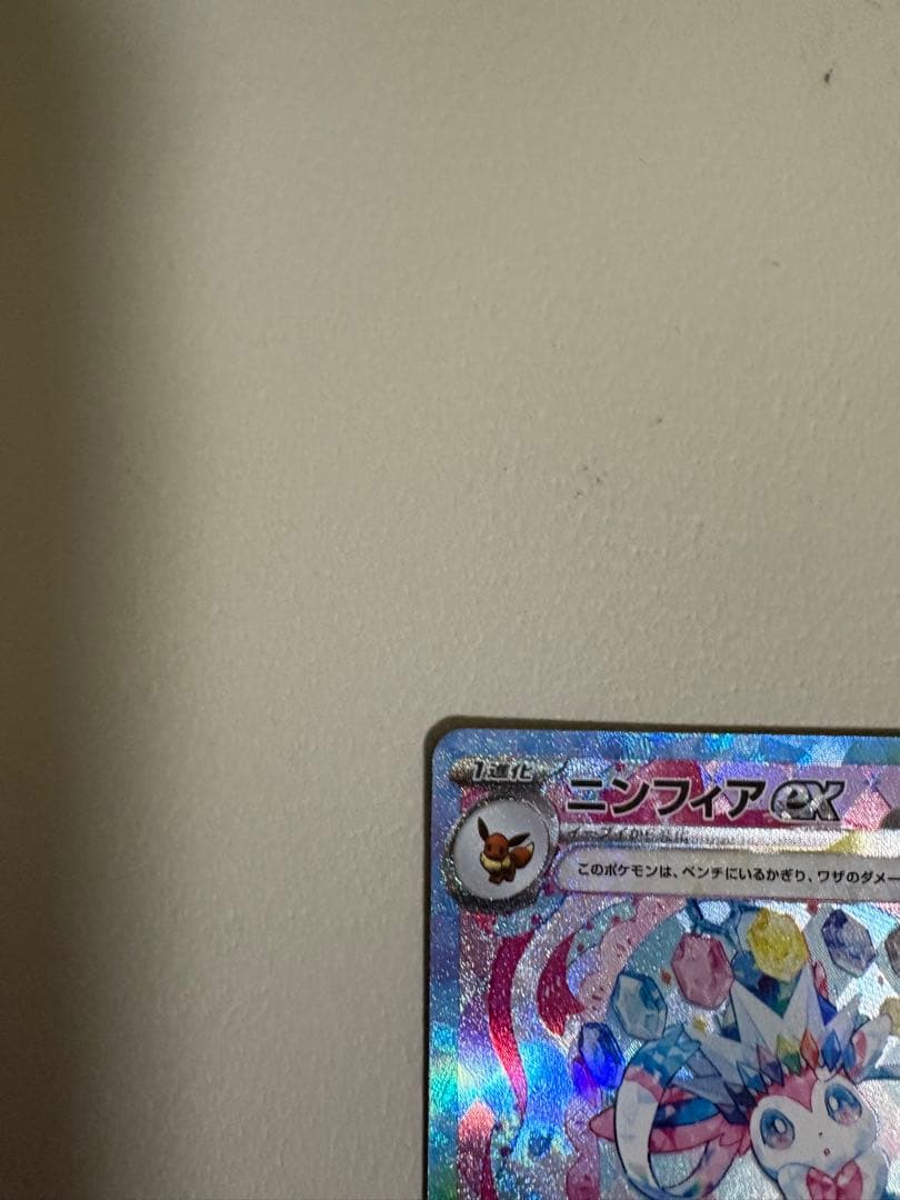 ニンフィアex sar